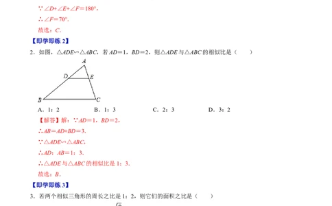 第02讲相似三角形及其性质（教师版）_初中数学_九年级数学下册（人教版）_同步讲义-U18_2024版