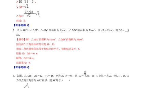 第02讲相似三角形及其性质（教师版）_初中数学_九年级数学下册（人教版）_同步讲义-U18_2024版
