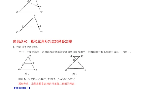 第02讲相似三角形及其性质（教师版）_初中数学_九年级数学下册（人教版）_同步讲义-U18_2024版