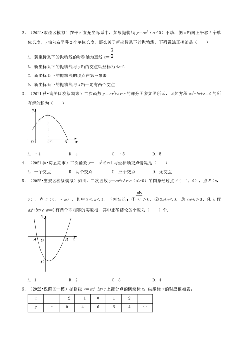 专题04二次函数与一元二次方程综合题（原卷版）_初中数学人教版_9上-初中数学人教版_07专项讲练_培优方案九年级数学上册章节重点复习考点讲义（人教版）