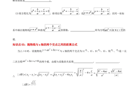 专题04二次函数与一元二次方程综合题（原卷版）_初中数学人教版_9上-初中数学人教版_07专项讲练_培优方案九年级数学上册章节重点复习考点讲义（人教版）