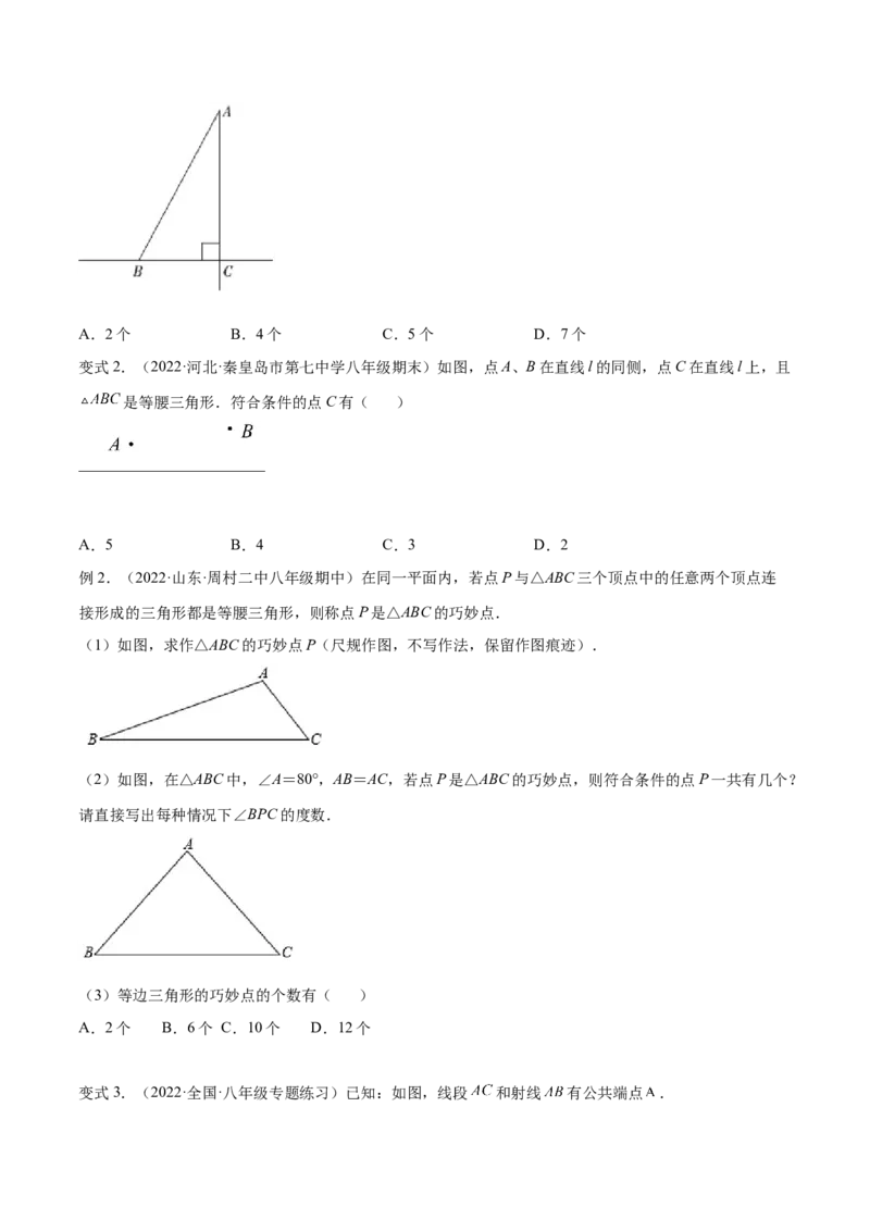 专题13.1等腰（直角）三角形中的分类讨论问题专项讲练（原卷版）_初中数学人教版_8上-初中数学人教版_旧版_06习题试卷_6期中期末复习专题