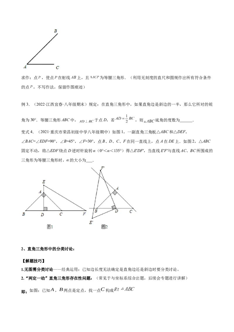 专题13.1等腰（直角）三角形中的分类讨论问题专项讲练（原卷版）_初中数学人教版_8上-初中数学人教版_旧版_06习题试卷_6期中期末复习专题