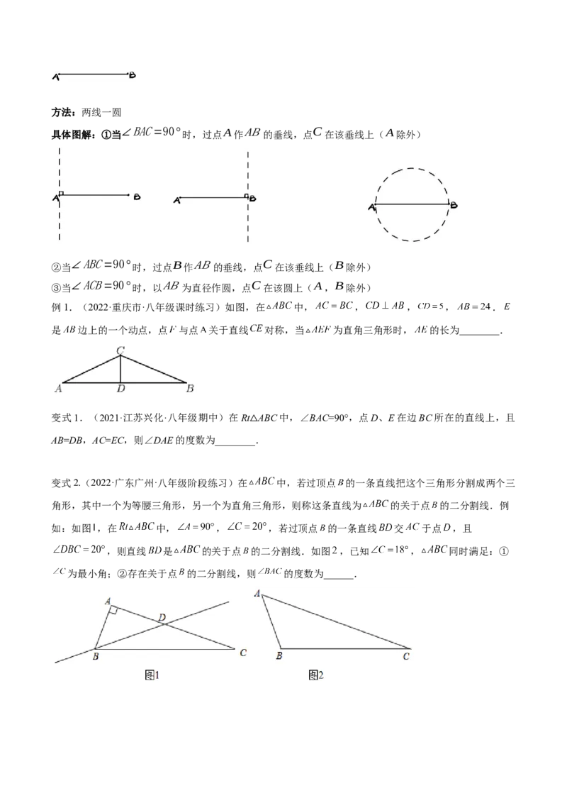 专题13.1等腰（直角）三角形中的分类讨论问题专项讲练（原卷版）_初中数学人教版_8上-初中数学人教版_旧版_06习题试卷_6期中期末复习专题