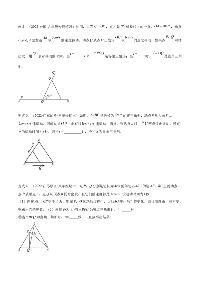 专题13.1等腰（直角）三角形中的分类讨论问题专项讲练（原卷版）_初中数学人教版_8上-初中数学人教版_旧版_06习题试卷_6期中期末复习专题