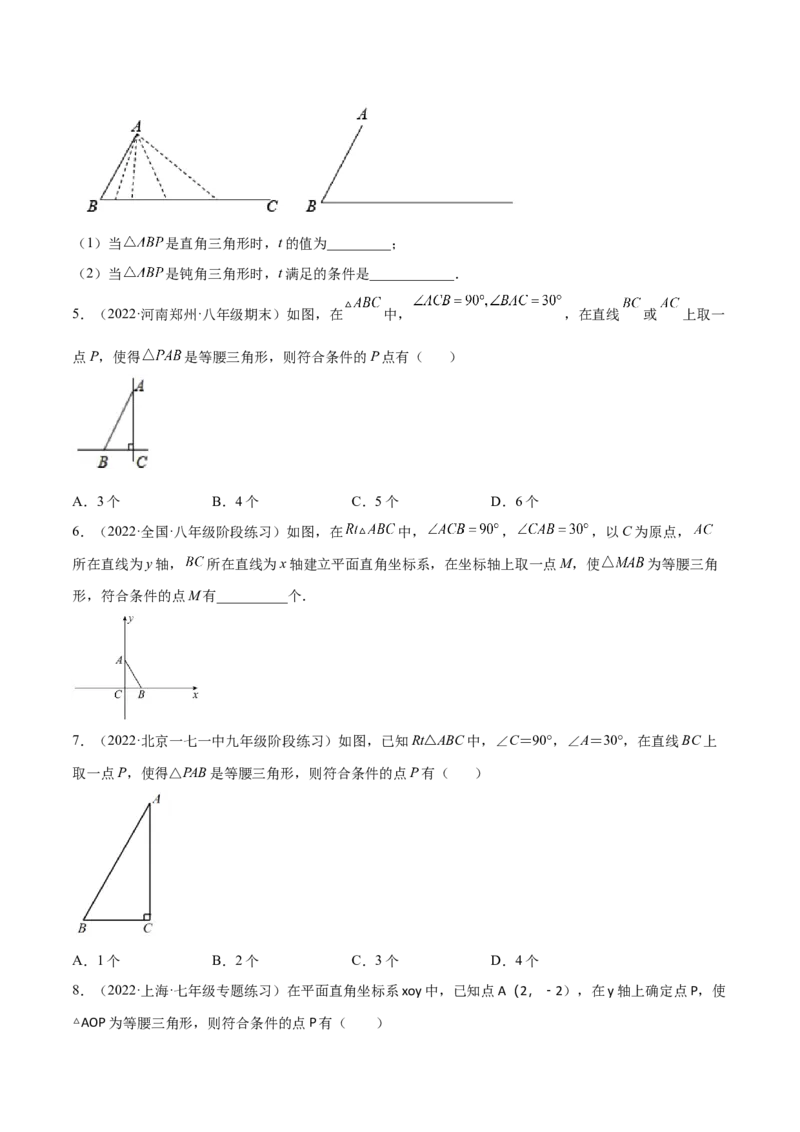 专题13.1等腰（直角）三角形中的分类讨论问题专项讲练（原卷版）_初中数学人教版_8上-初中数学人教版_旧版_06习题试卷_6期中期末复习专题