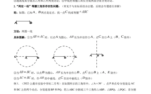 专题13.1等腰（直角）三角形中的分类讨论问题专项讲练（原卷版）_初中数学人教版_8上-初中数学人教版_旧版_06习题试卷_6期中期末复习专题