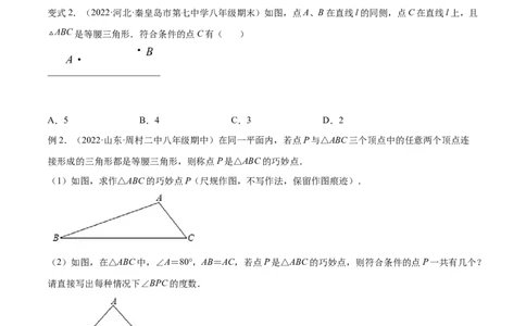 专题13.1等腰（直角）三角形中的分类讨论问题专项讲练（原卷版）_初中数学人教版_8上-初中数学人教版_旧版_06习题试卷_6期中期末复习专题