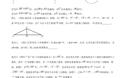 专题13.1等腰（直角）三角形中的分类讨论问题专项讲练（原卷版）_初中数学人教版_8上-初中数学人教版_旧版_06习题试卷_6期中期末复习专题