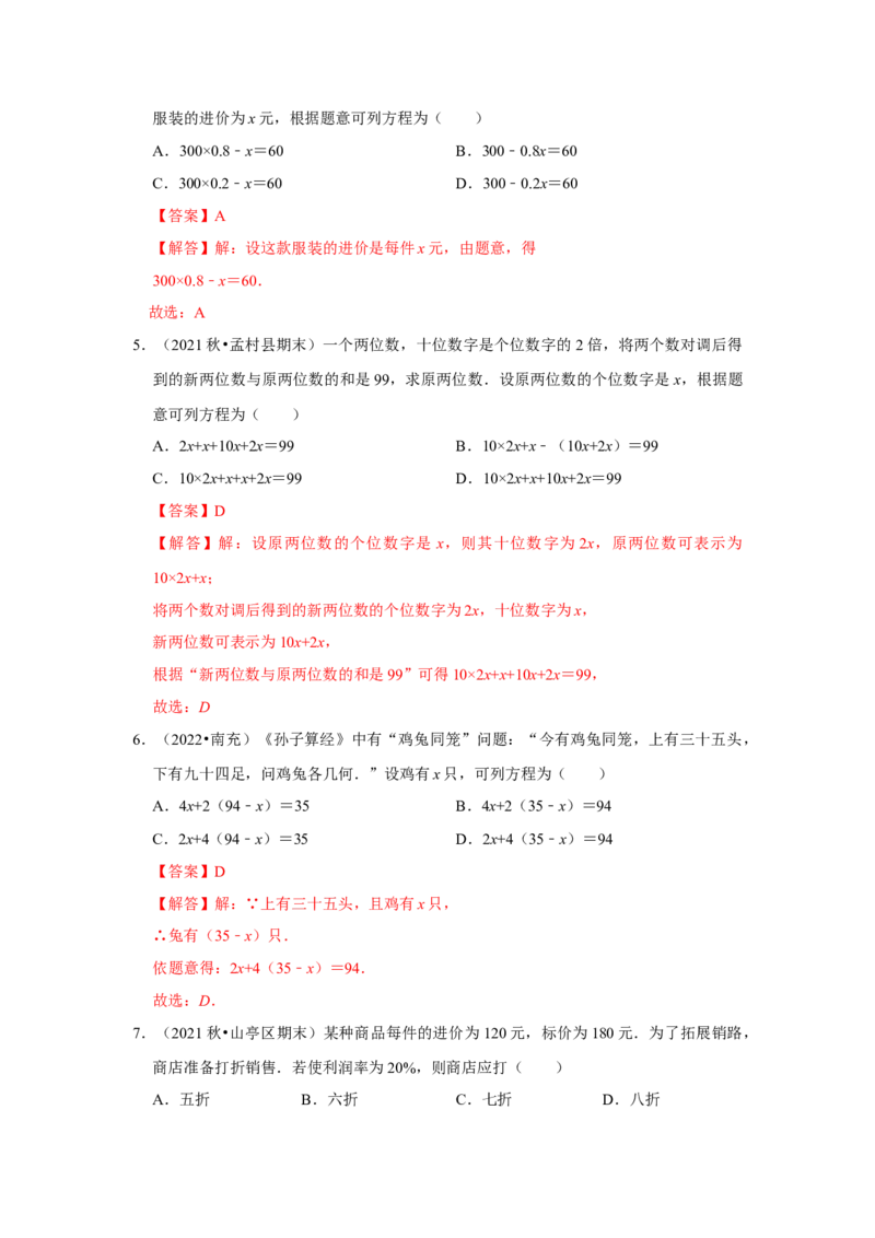 专题09一元一次方程应用（专题测试）(解析版）_初中数学人教版_7上-初中数学人教版_7上-初中数学人教版（旧版）赠送_06习题试卷_6期中期末复习专题