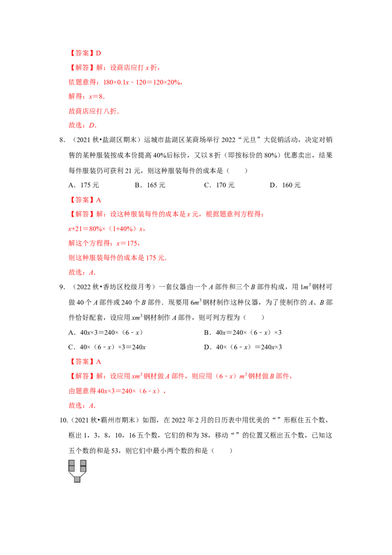 专题09一元一次方程应用（专题测试）(解析版）_初中数学人教版_7上-初中数学人教版_7上-初中数学人教版（旧版）赠送_06习题试卷_6期中期末复习专题