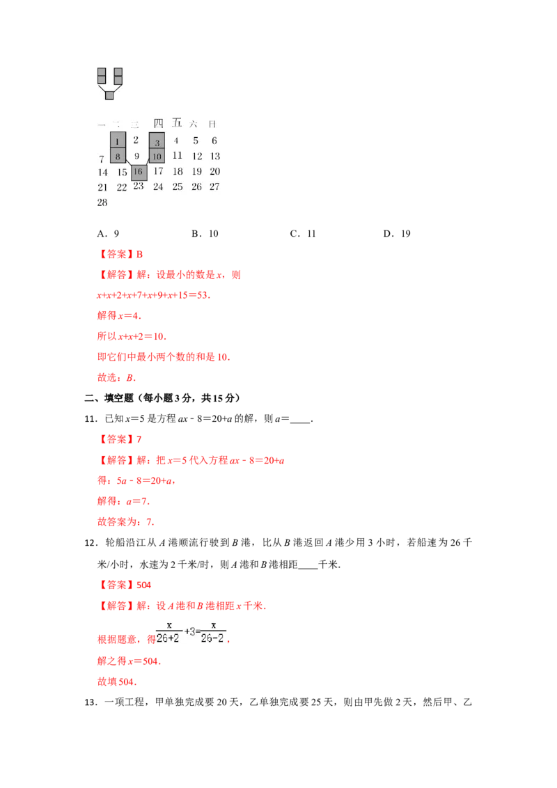 专题09一元一次方程应用（专题测试）(解析版）_初中数学人教版_7上-初中数学人教版_7上-初中数学人教版（旧版）赠送_06习题试卷_6期中期末复习专题