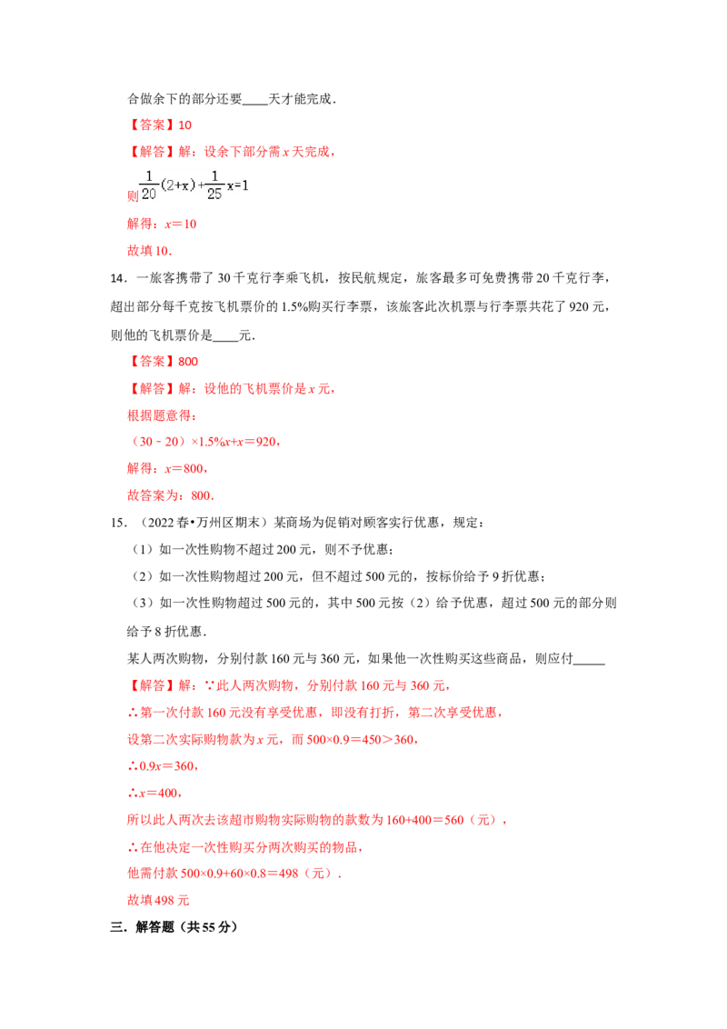 专题09一元一次方程应用（专题测试）(解析版）_初中数学人教版_7上-初中数学人教版_7上-初中数学人教版（旧版）赠送_06习题试卷_6期中期末复习专题