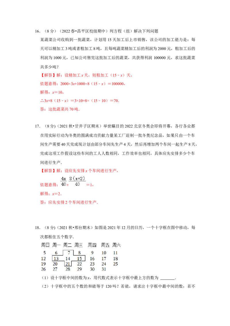 专题09一元一次方程应用（专题测试）(解析版）_初中数学人教版_7上-初中数学人教版_7上-初中数学人教版（旧版）赠送_06习题试卷_6期中期末复习专题