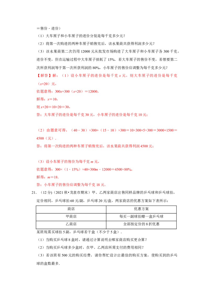 专题09一元一次方程应用（专题测试）(解析版）_初中数学人教版_7上-初中数学人教版_7上-初中数学人教版（旧版）赠送_06习题试卷_6期中期末复习专题