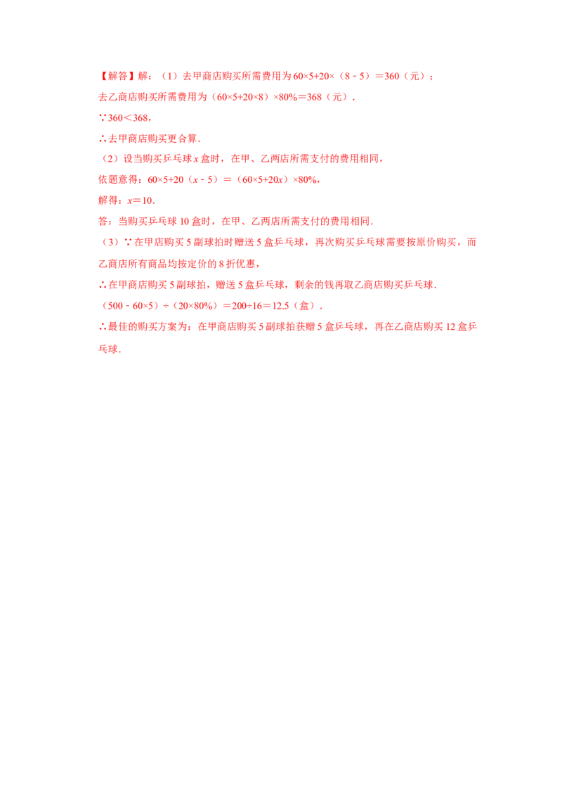 专题09一元一次方程应用（专题测试）(解析版）_初中数学人教版_7上-初中数学人教版_7上-初中数学人教版（旧版）赠送_06习题试卷_6期中期末复习专题