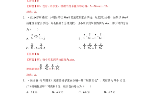 专题09一元一次方程应用（专题测试）(解析版）_初中数学人教版_7上-初中数学人教版_7上-初中数学人教版（旧版）赠送_06习题试卷_6期中期末复习专题