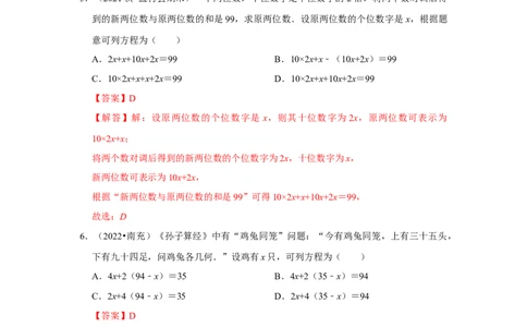 专题09一元一次方程应用（专题测试）(解析版）_初中数学人教版_7上-初中数学人教版_7上-初中数学人教版（旧版）赠送_06习题试卷_6期中期末复习专题
