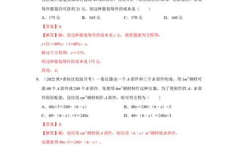 专题09一元一次方程应用（专题测试）(解析版）_初中数学人教版_7上-初中数学人教版_7上-初中数学人教版（旧版）赠送_06习题试卷_6期中期末复习专题