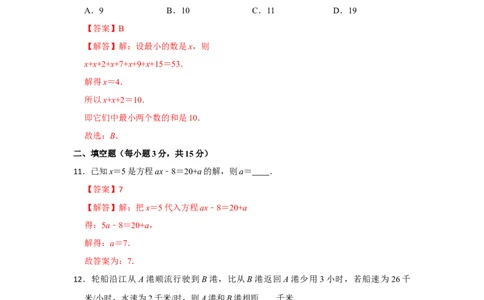 专题09一元一次方程应用（专题测试）(解析版）_初中数学人教版_7上-初中数学人教版_7上-初中数学人教版（旧版）赠送_06习题试卷_6期中期末复习专题