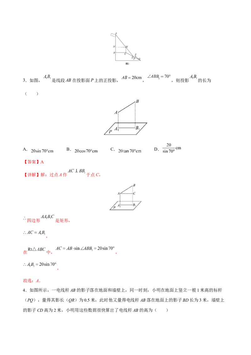 专题08投影（重难点突破）（解析版）_new_初中数学人教版_9下-初中数学人教版_06习题试卷_5专项练习