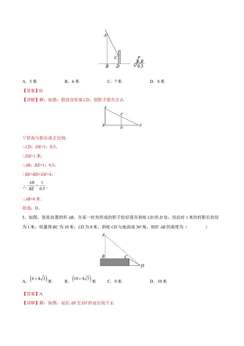 专题08投影（重难点突破）（解析版）_new_初中数学人教版_9下-初中数学人教版_06习题试卷_5专项练习