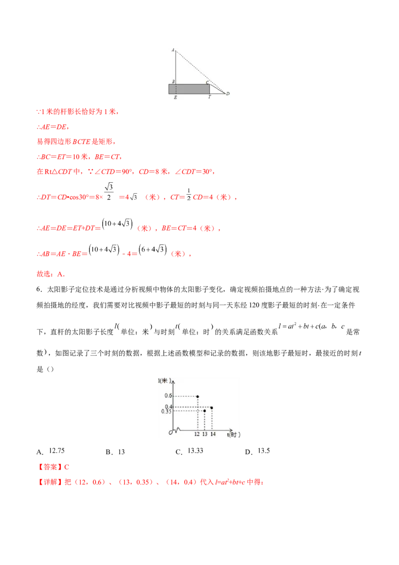 专题08投影（重难点突破）（解析版）_new_初中数学人教版_9下-初中数学人教版_06习题试卷_5专项练习
