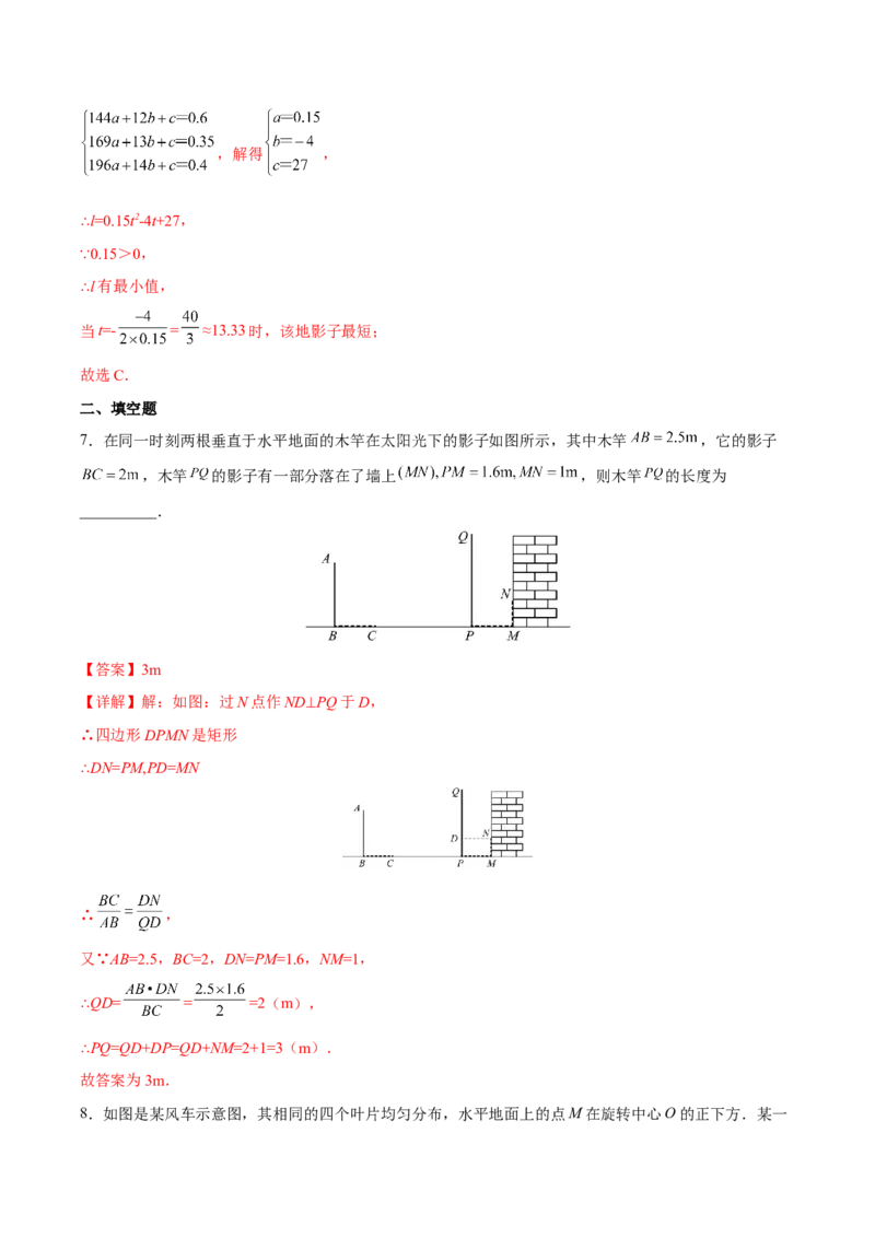 专题08投影（重难点突破）（解析版）_new_初中数学人教版_9下-初中数学人教版_06习题试卷_5专项练习