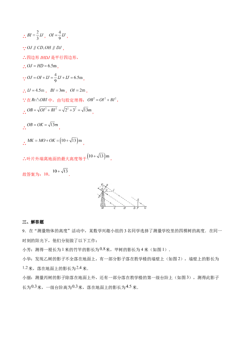 专题08投影（重难点突破）（解析版）_new_初中数学人教版_9下-初中数学人教版_06习题试卷_5专项练习