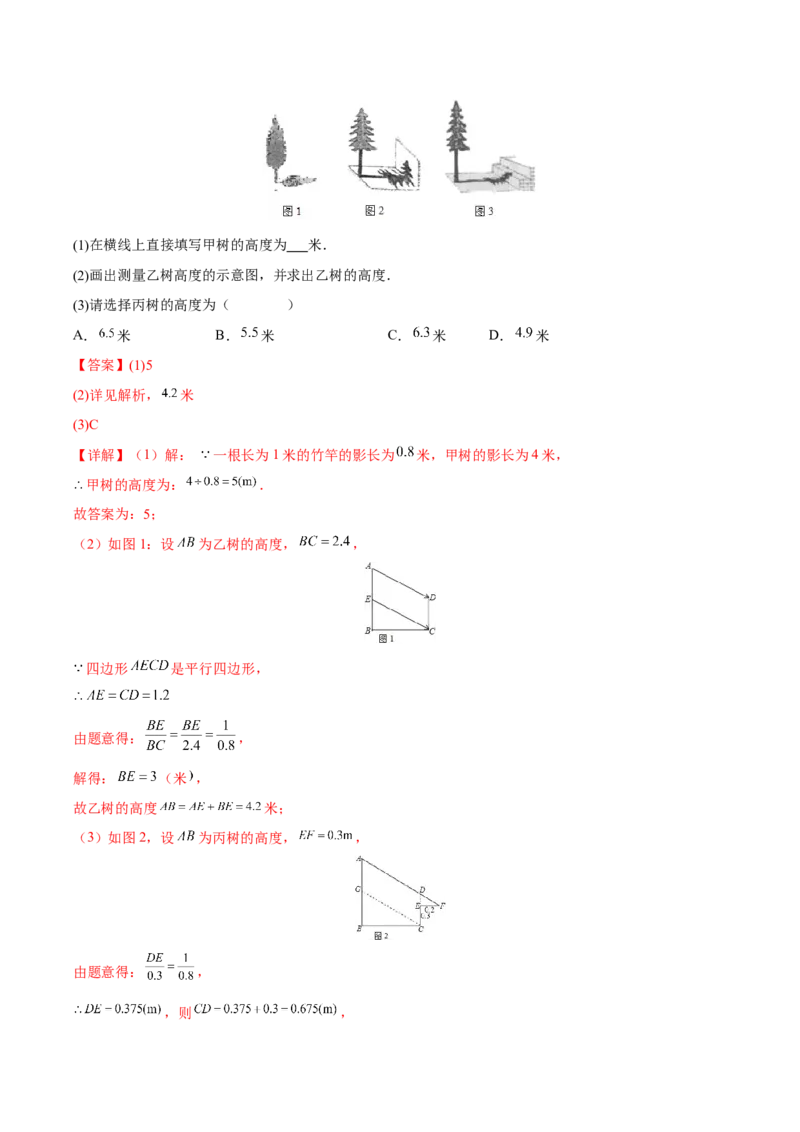 专题08投影（重难点突破）（解析版）_new_初中数学人教版_9下-初中数学人教版_06习题试卷_5专项练习