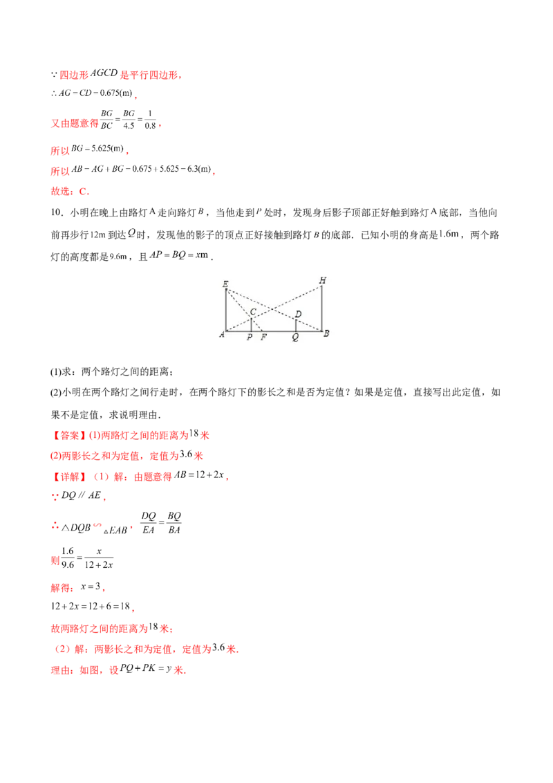 专题08投影（重难点突破）（解析版）_new_初中数学人教版_9下-初中数学人教版_06习题试卷_5专项练习