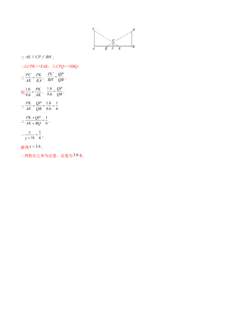 专题08投影（重难点突破）（解析版）_new_初中数学人教版_9下-初中数学人教版_06习题试卷_5专项练习