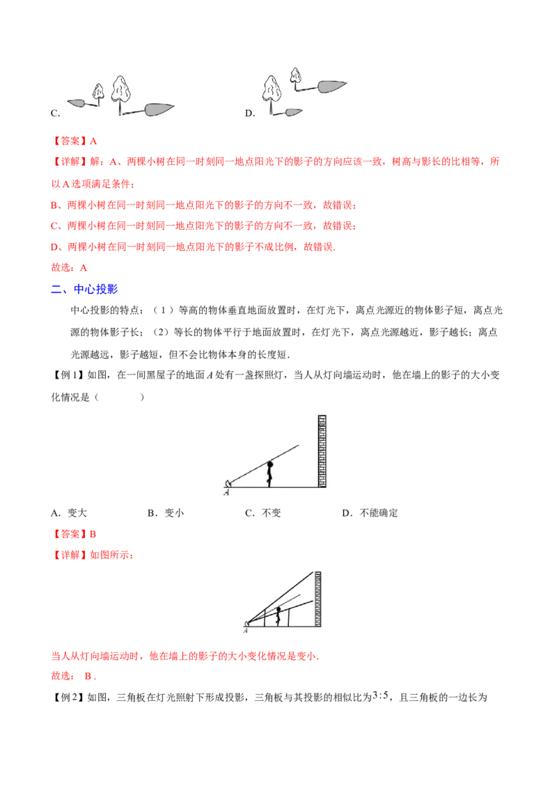 专题08投影（重难点突破）（解析版）_new_初中数学人教版_9下-初中数学人教版_06习题试卷_5专项练习