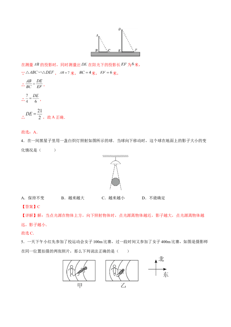 专题08投影（重难点突破）（解析版）_new_初中数学人教版_9下-初中数学人教版_06习题试卷_5专项练习