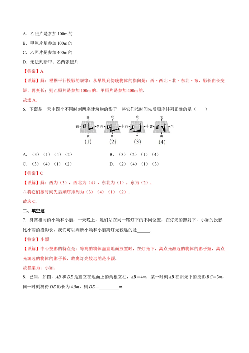 专题08投影（重难点突破）（解析版）_new_初中数学人教版_9下-初中数学人教版_06习题试卷_5专项练习