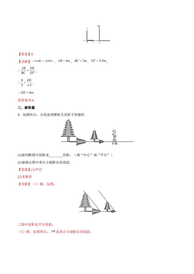 专题08投影（重难点突破）（解析版）_new_初中数学人教版_9下-初中数学人教版_06习题试卷_5专项练习