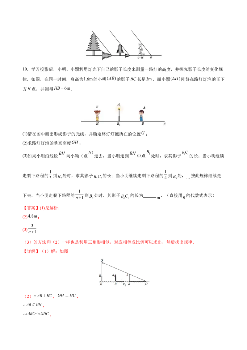 专题08投影（重难点突破）（解析版）_new_初中数学人教版_9下-初中数学人教版_06习题试卷_5专项练习