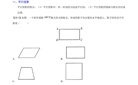 专题08投影（重难点突破）（解析版）_new_初中数学人教版_9下-初中数学人教版_06习题试卷_5专项练习