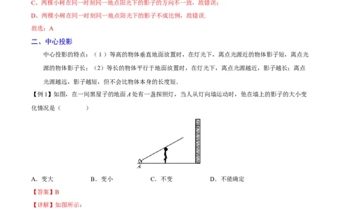 专题08投影（重难点突破）（解析版）_new_初中数学人教版_9下-初中数学人教版_06习题试卷_5专项练习