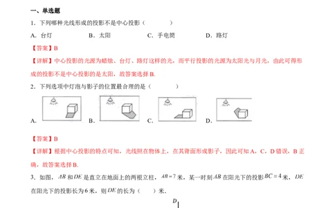 专题08投影（重难点突破）（解析版）_new_初中数学人教版_9下-初中数学人教版_06习题试卷_5专项练习