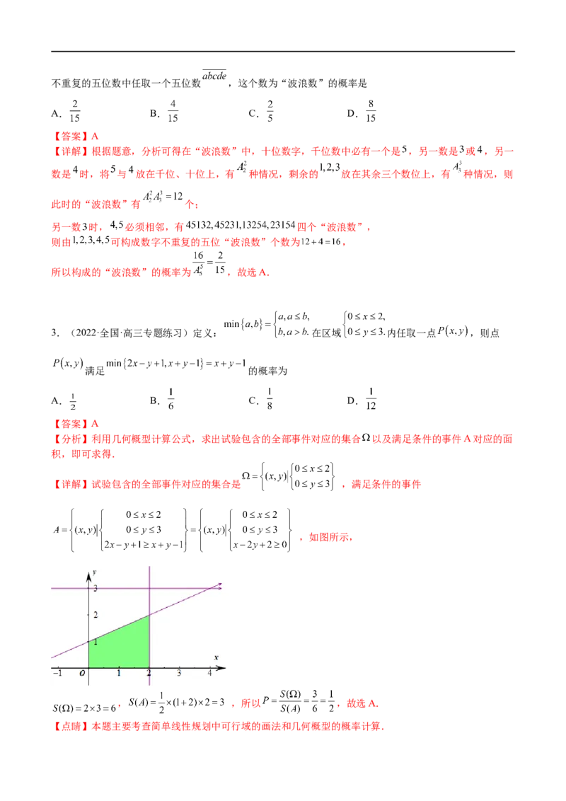 考点10-1概率与统计（理）-2023年高考数学一轮复习小题多维练（全国通用）（解析版）_2.2025数学总复习_赠品通用版（老高考）复习资料_一轮复习