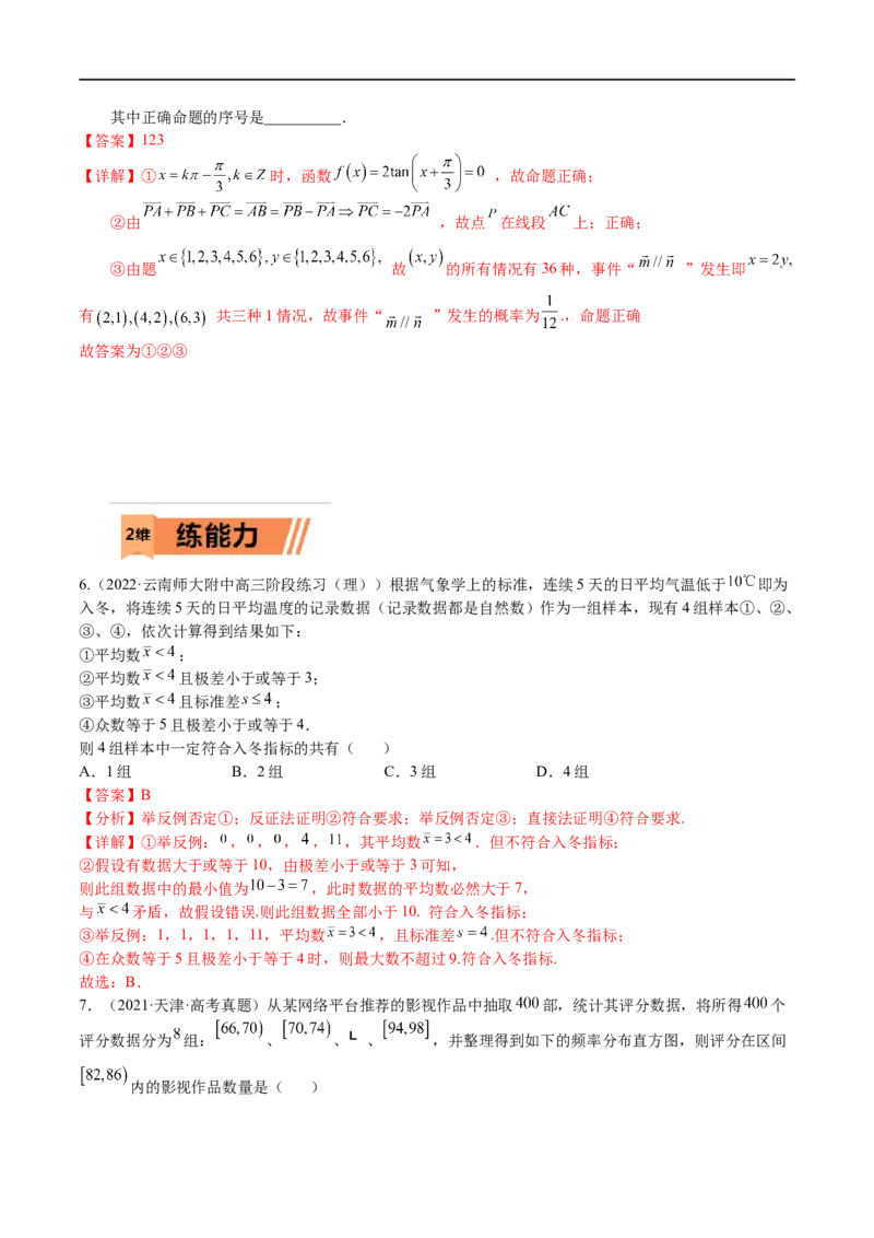 考点10-1概率与统计（理）-2023年高考数学一轮复习小题多维练（全国通用）（解析版）_2.2025数学总复习_赠品通用版（老高考）复习资料_一轮复习