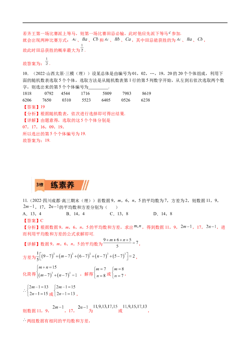 考点10-1概率与统计（理）-2023年高考数学一轮复习小题多维练（全国通用）（解析版）_2.2025数学总复习_赠品通用版（老高考）复习资料_一轮复习