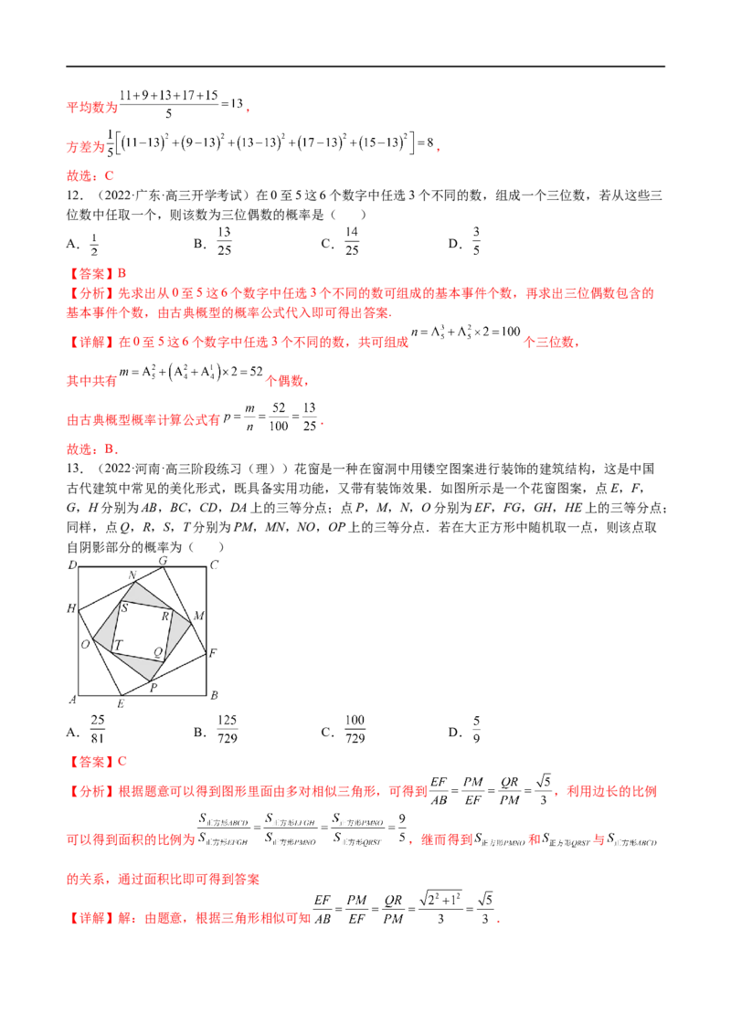 考点10-1概率与统计（理）-2023年高考数学一轮复习小题多维练（全国通用）（解析版）_2.2025数学总复习_赠品通用版（老高考）复习资料_一轮复习