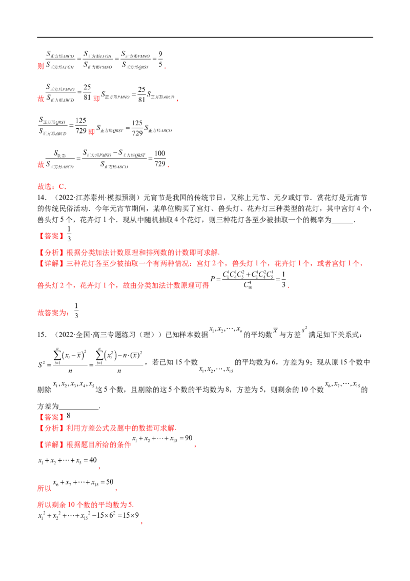 考点10-1概率与统计（理）-2023年高考数学一轮复习小题多维练（全国通用）（解析版）_2.2025数学总复习_赠品通用版（老高考）复习资料_一轮复习