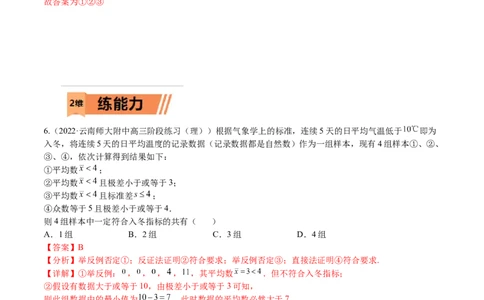 考点10-1概率与统计（理）-2023年高考数学一轮复习小题多维练（全国通用）（解析版）_2.2025数学总复习_赠品通用版（老高考）复习资料_一轮复习