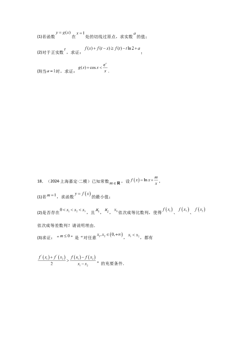 考点20利用导数证明不等式（3种核心题型+基础保分练+综合提升练+拓展冲刺练）原卷版_2.2025数学总复习_2025年新高考资料_一轮复习_2025年高考数学一轮复习核心题型讲与练（完结）