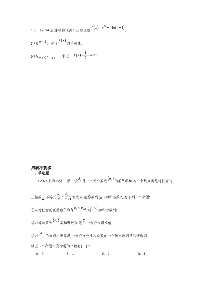 考点20利用导数证明不等式（3种核心题型+基础保分练+综合提升练+拓展冲刺练）原卷版_2.2025数学总复习_2025年新高考资料_一轮复习_2025年高考数学一轮复习核心题型讲与练（完结）