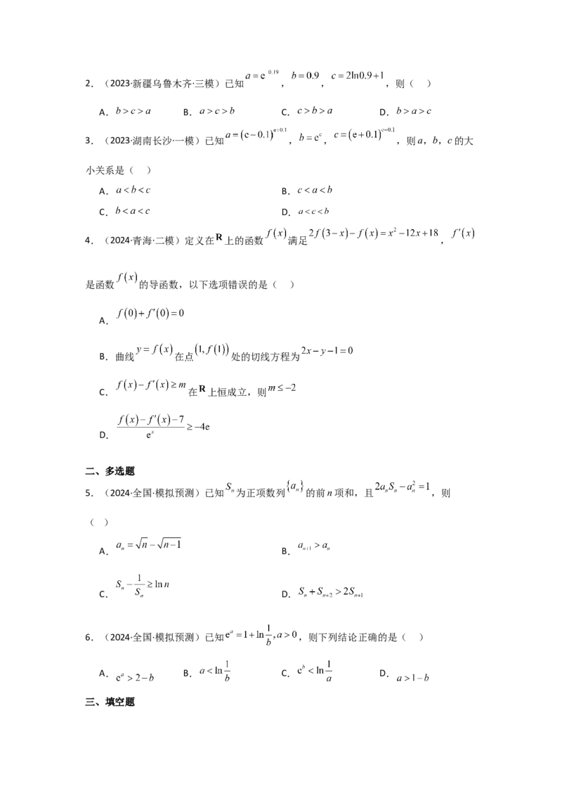考点20利用导数证明不等式（3种核心题型+基础保分练+综合提升练+拓展冲刺练）原卷版_2.2025数学总复习_2025年新高考资料_一轮复习_2025年高考数学一轮复习核心题型讲与练（完结）
