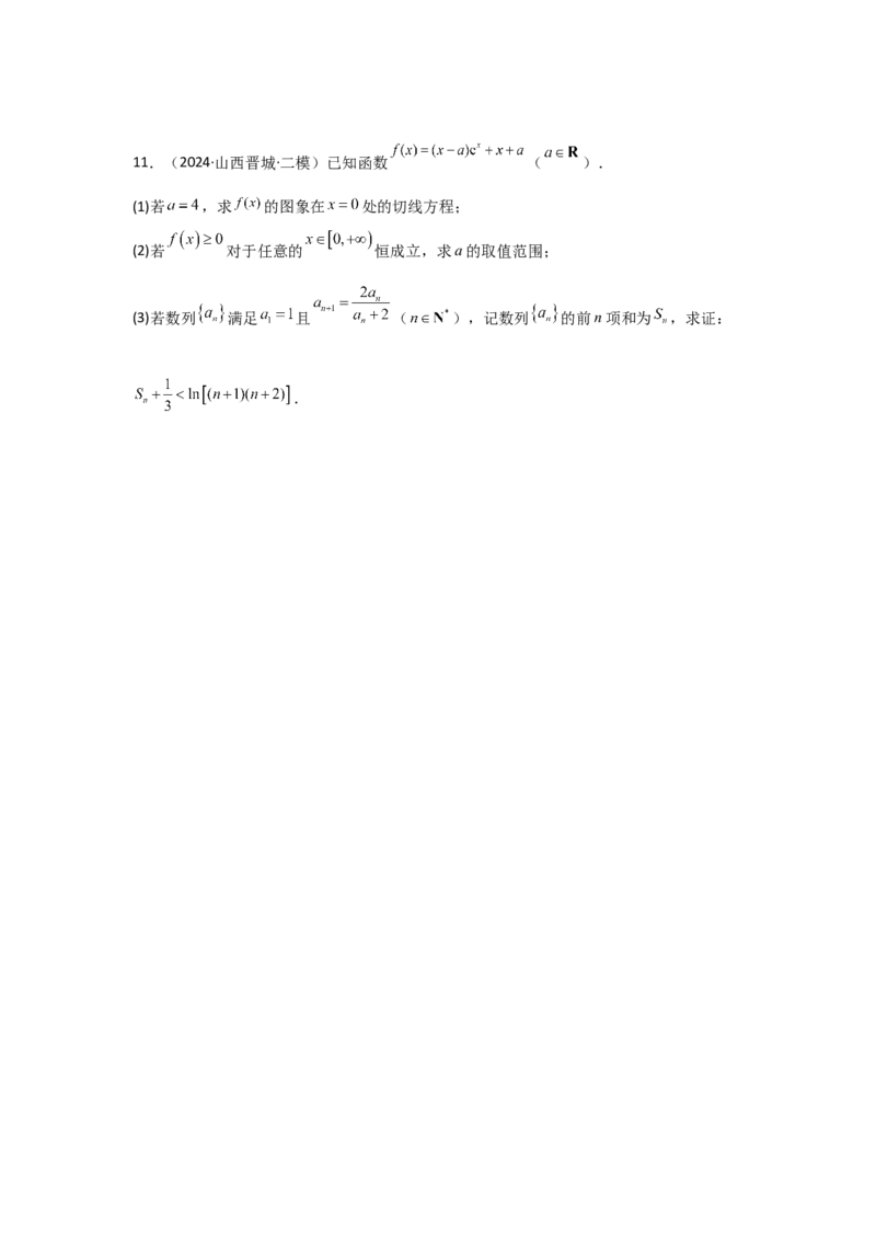 考点20利用导数证明不等式（3种核心题型+基础保分练+综合提升练+拓展冲刺练）原卷版_2.2025数学总复习_2025年新高考资料_一轮复习_2025年高考数学一轮复习核心题型讲与练（完结）